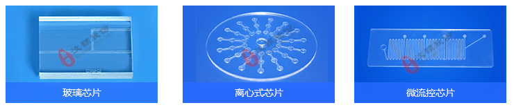 微流控芯片