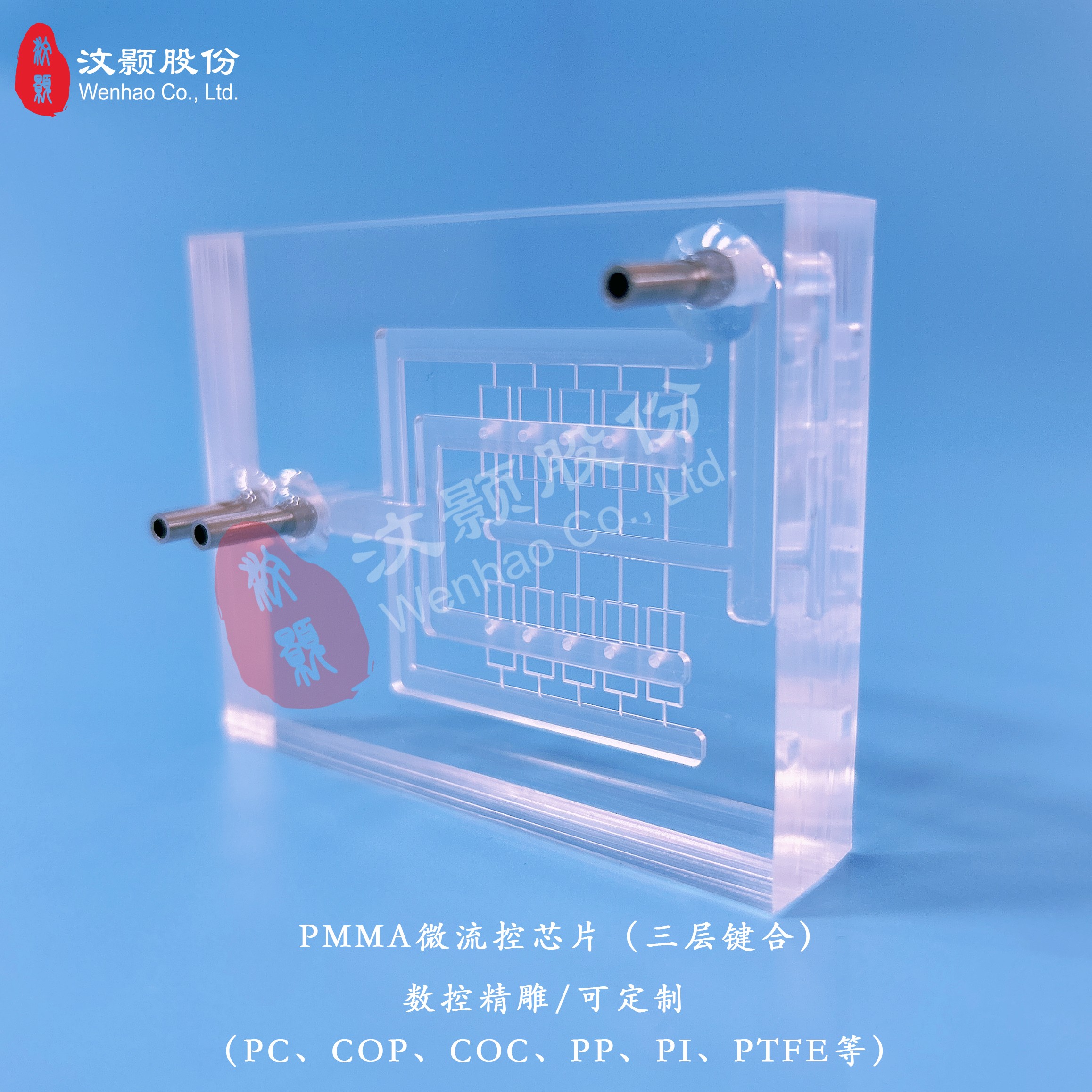 PMMA芯片-三層.jpg