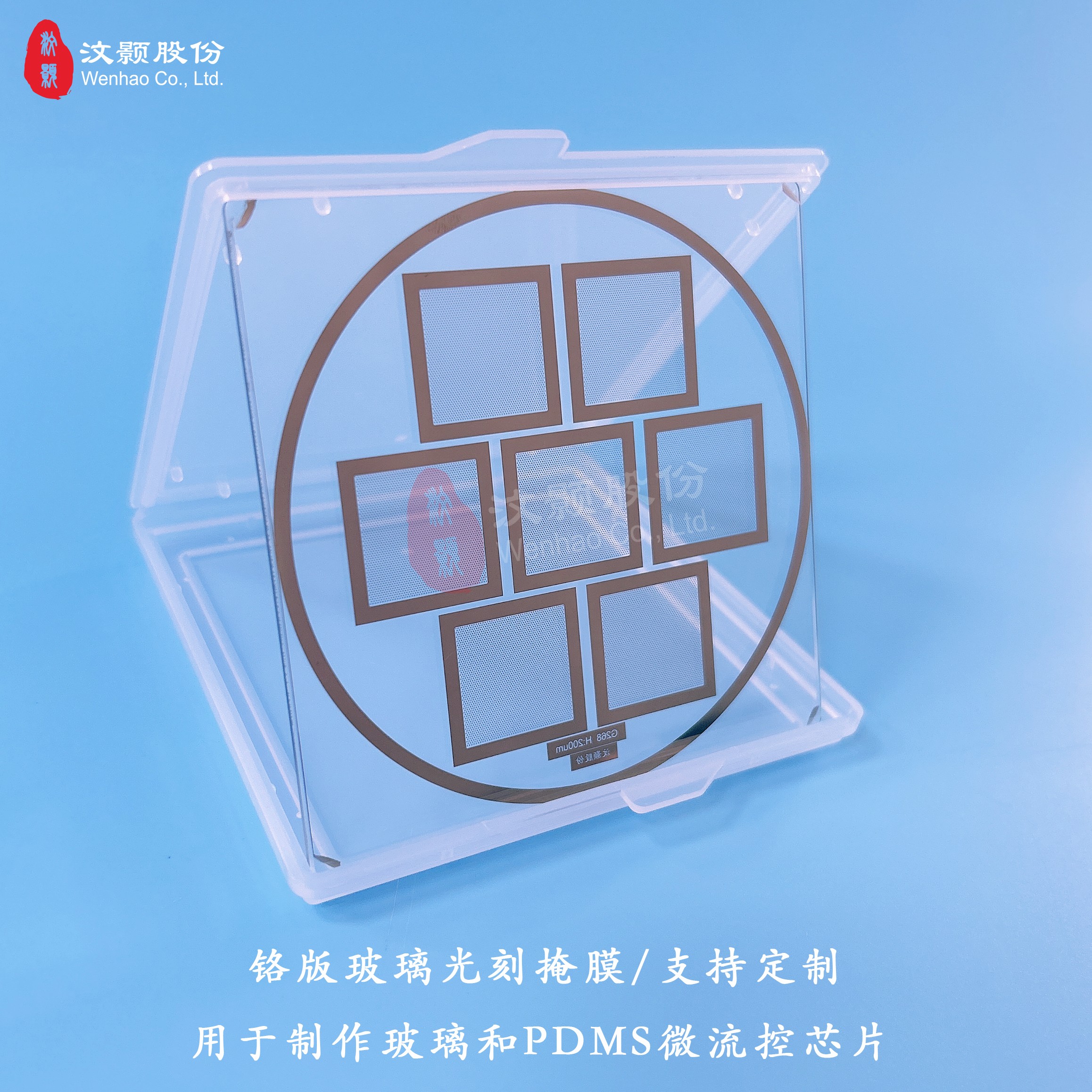 20230727鉻版掩膜-王金金(1).jpg